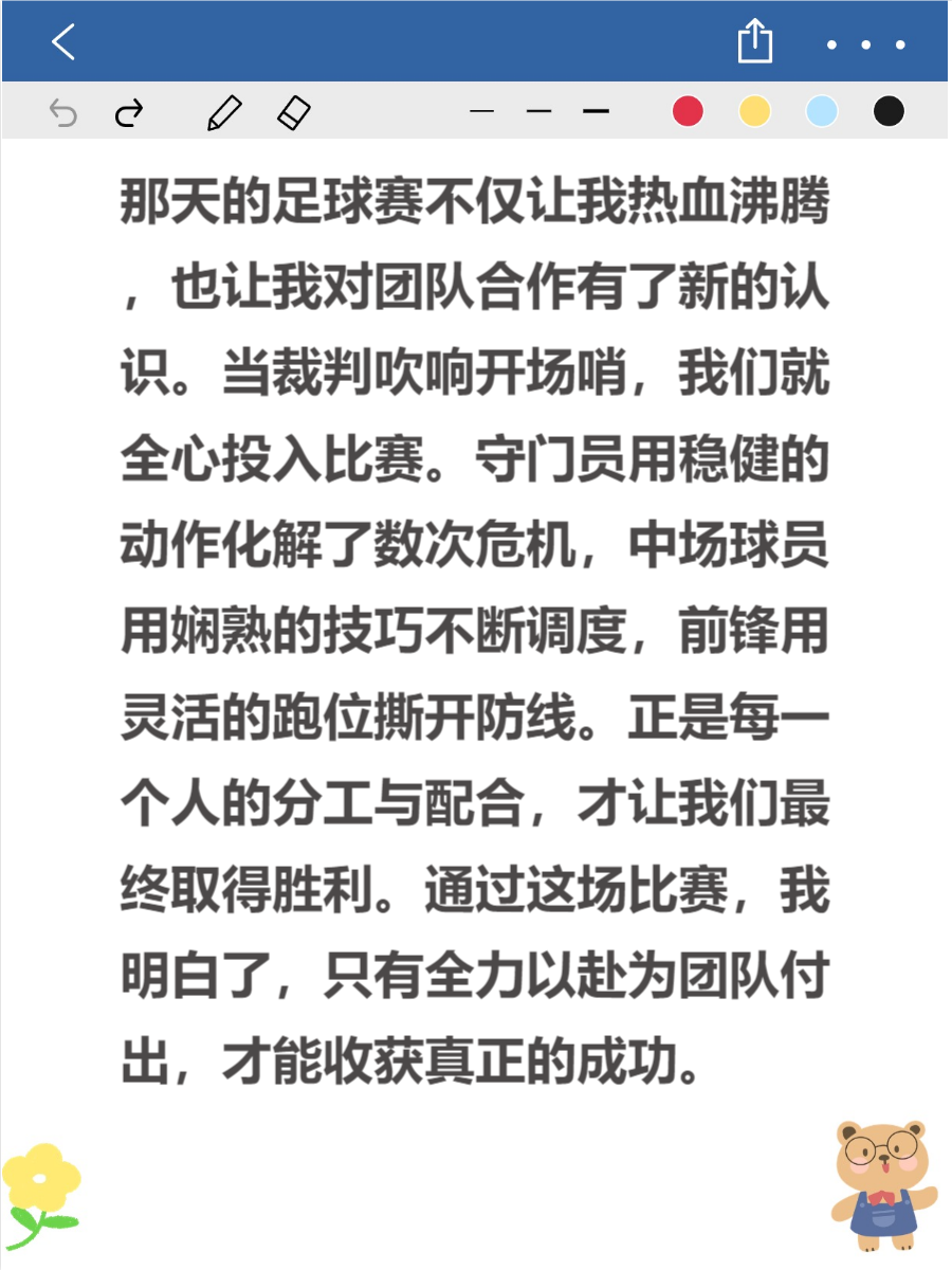 足球赛场上的激烈角逐，谁能笑到最后