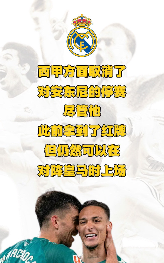 皇家贝蒂斯曼联瞄准西甲榜首