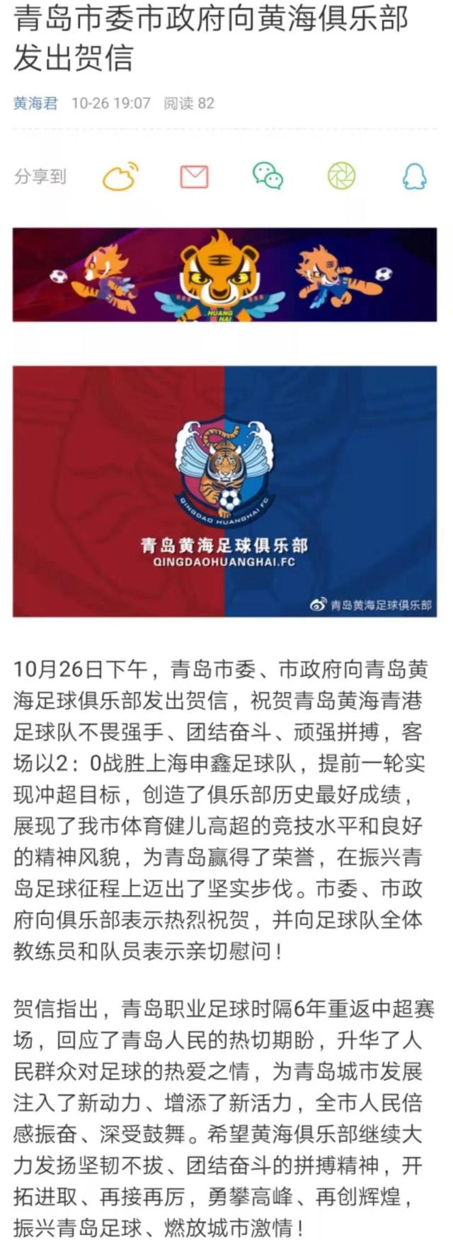 山东鲁能客场战胜青岛黄海，稳固积分榜位置的简单介绍