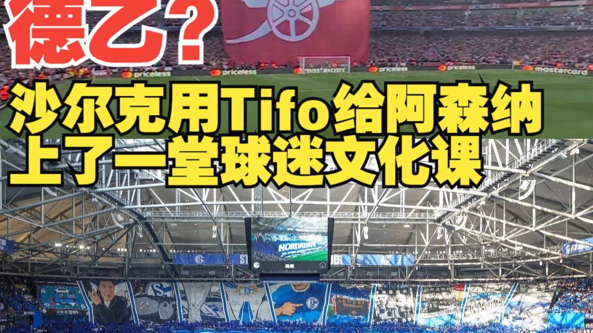 爱游戏登录-包含沙尔克再下一城，球迷热情庆祝的词条