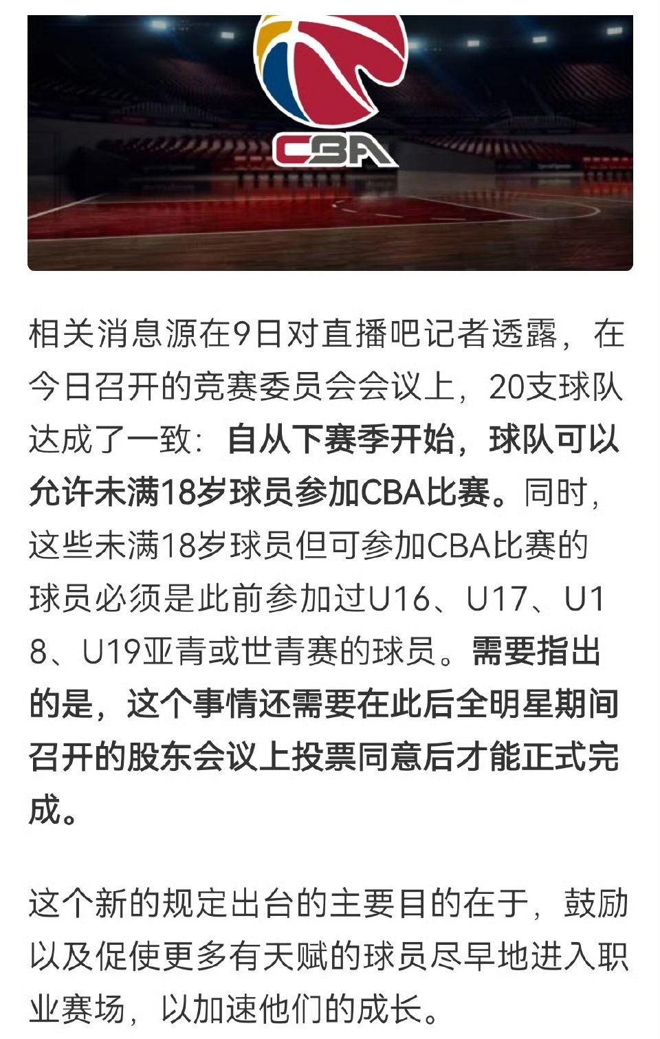 热议话题持续发酵！权威人士关于篮球赛事发言惹火大众！